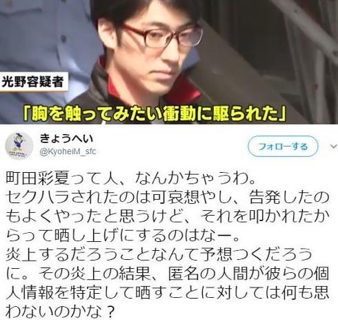 わいせつで逮捕された慶応生､過去に｢ｾｸﾊﾗ告発するな｣とﾂｲｰﾄ