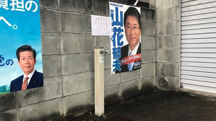 立憲民主党は無許可で