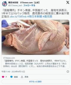 国産鶏肉使用表示のチキン南蛮、中国産だった