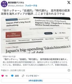 「偽サッチャー」「自滅的」「時代遅れ」高市首相の経済政策を海外メディアが酷評のイメージ画像