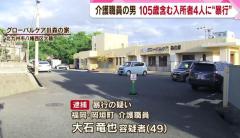 105歳を含む入所者4人の顔や頭をたたいた疑い 介護職員「つい介護にいらだち手を出してしまった」別の職員があざに気づく 北九州市のイメージ画像