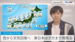 西から天気回復へ東日本は夕方まで雨残る