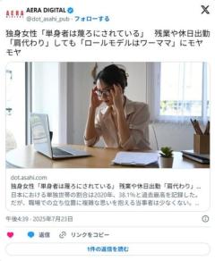 独身女性「単身者は蔑ろにされている」残業・休日出勤肩代わり 独身男性にも仕事集中 しわ寄せは独身に