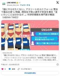 「娘にやらせたくない」アスリートのユニフォーム“男女で露出の差”に物議 現役女子陸上選手が本音を激白のイメージ画像