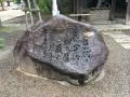 大洗磯前神社の君が代歌碑