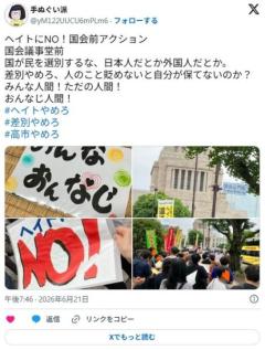 「ヘイトにNO、人権守れ」 国会前650人、外国人差別反対のイメージ画像