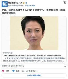 立憲、蓮舫氏の擁立を24日に正式決定へ参院選比例都議選の貢献評価 | 毎日新聞