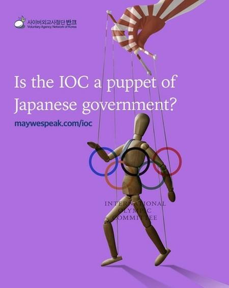 「IOCは日本政府の操り人形なのですか」…東京五輪HPの竹島表記騒動で市民団体がポスター製作＝韓国