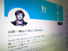 いつここ山田、“全肯定ファン”批判に反論「救われてるタレントも多い」