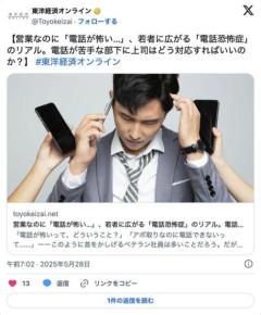 ☎👈😫営業なのに「電話が怖い…」若者に広がる「電話恐怖症」のイメージ画像
