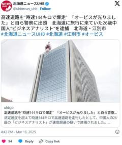 高速道路を”時速144キロで爆走”「オービスが光りました」と自ら警察に出頭…26歳中国人のイメージ画像