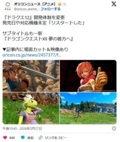 【ゲーム】開発10年 ドラクエ12、開発が難航しチーム解散し新体制で作り直しｗｗｗｗｗｗｗのイメージ画像