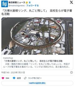 「万博大屋根リング、丸ごと残して」高校生らが電子署名活動