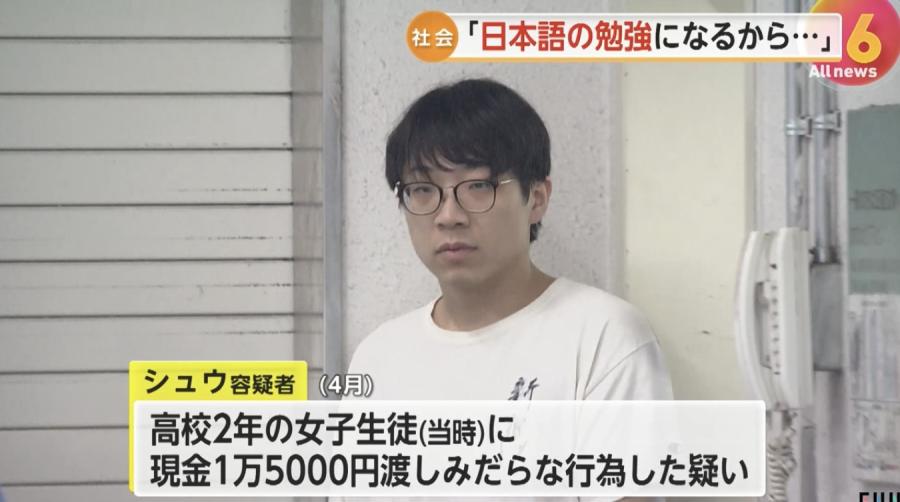 女子高校生と“みだらな行為”の理由は「日本語の勉強になるから」中国人留学生の男（28）逮捕…パパ活募集に連絡 新宿