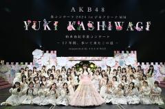 AKB48柏木由紀卒業コンサートにOGメンバーも集結のイメージ画像