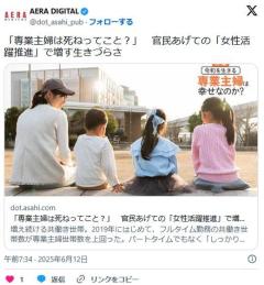 「専業主婦は死ねってこと？」官民あげての「女性活躍推進」で増す生きづらさ共働きが「当たり前」になった時代のイメージ画像