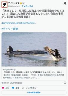 辺野古転覆　「漁協としては今後一切、海上での抗議活動はやめてもらいたい」