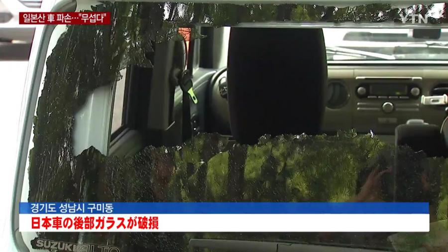 韓国で日本産の車が破壊される 被害者は日本人