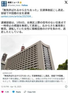 「無免許ばれるから立ち去った」交通事故起こし逃走、容疑で中国籍の女ユウ・スイリン容疑者を逮捕
