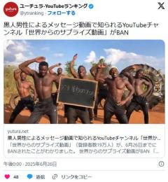 アフリカ系黒人が踊りながら日本語でメッセージ人気YouTubeチャンネルがアカウントBANされる