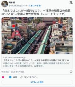 【日本ではこれが一般的なの？】 浅草の和服店の店員の“ひと言”にチャイナ人女性が憤慨 ［6/8］のイメージ画像