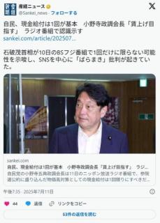 自民、現金給付は1回が基本小野寺政調会長「賃上げを目指す」のイメージ画像