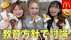 ヘラヘラ三銃士が真剣に教育方針を考える！？
