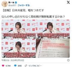 【悲報】日本共産党、嘘をつきだすのイメージ画像