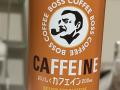 なんとカフェイン200mgの<strong>BOSS</strong>カフェイン..