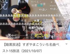 人気のニコ生主・横山緑さんやYouTuberコレコレさんの生配信中に……首都圏に震度5強の地震が発生し騒然