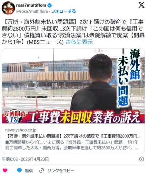 【万博・海外館未払い問題編】2次下請け破産で工事費約2800万円未回収…3次下請け「この国は何も信用できない」救済法案は衆院解散で廃案