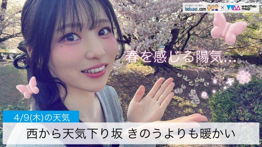 西から天気下り坂 きのうよりも暖かいのイメージ画像