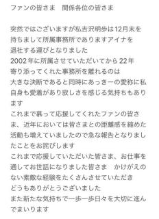 レジェンドAV女優吉沢明歩が完全引退