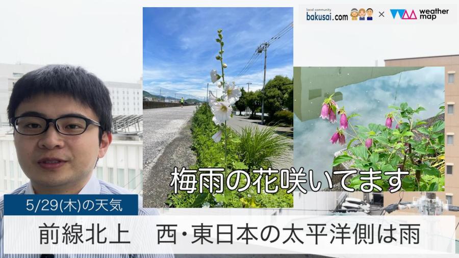 西日本と東日本の太平洋側は天気下り坂のイメージ画像