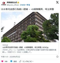 威力業務妨害で回転寿司に中性洗剤をかけた男逮捕