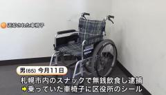 区役所から「車椅子」2台盗んだ65歳男を逮捕…区役所のシール付き車椅子でスナックに行き