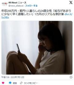 ２４歳都内1人暮らし、年収200万円。「もう限界…退職したい」
