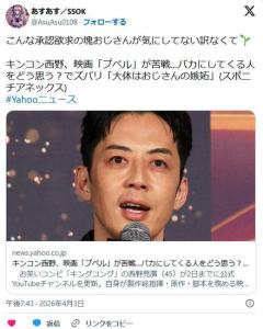 キンコン西野、映画「プペル」が苦戦…バカにしてくる人をどう思う？「大体はおじさんの嫉妬だって分かっている。面倒くせえな」のイメージ画像