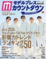 コムドット、2024年も“攻めの姿勢”宣..
