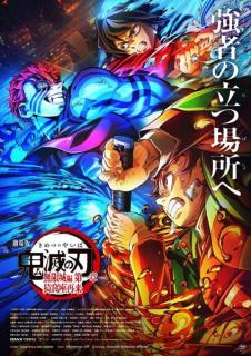 劇場版「鬼滅の刃」最新作、公開10日間で観客動員910万人・興行収入128.7億円記録
