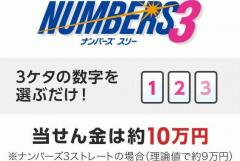 確率でナンバーズ3を当てる方法 シリーズ一覧 芸能ニュース掲示板 爆サイ Com北陸版