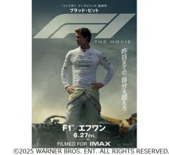 ブラピ主演映画「F1／エフワン」、“光の点滅が続くシーン”に注意喚起