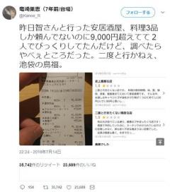 池袋のボッタクリ店 料理3品しか頼んでいないのに9000円超え