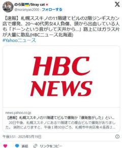 【札幌】ジンギスカン店が爆発のイメージ画像