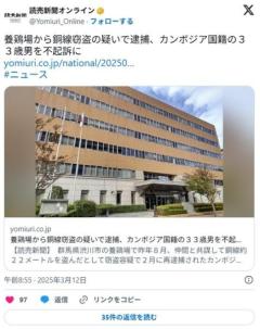 養鶏場から銅線窃盗→空調止まり5万3000羽死ぬ…疑いで逮捕、カンボジア国籍の33歳男を不起訴にのイメージ画像