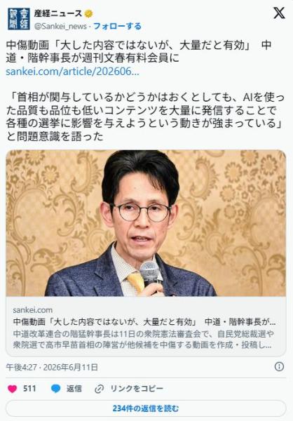 中革連・階幹事長「文春の有料会員になって見てみた。中傷動画、はっきり言って大した内容ではない」