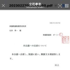 N党・立花孝志党首、ガーシーが帰国して謝罪文を朗読する旨の文書を公開のイメージ画像