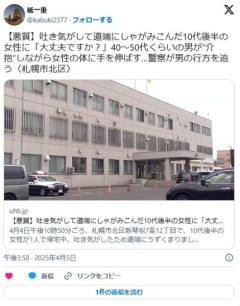 悪心でしゃがみこんだ10代の女性に40から50代の男が介抱しながら女性の体に手を伸ばす…警察が追う 札幌市のイメージ画像