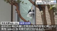 所沢強盗事件 実行役の男に懲役10年求刑／埼玉県