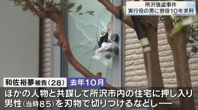 所沢強盗事件 実行役の男に懲役10年求刑／埼玉県